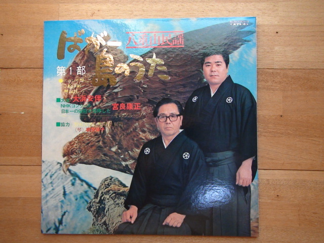 LPレコード 八重山民謡 ばがー島のうた_画像1