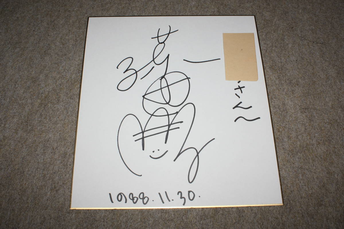 藤田朋子さんの直筆サイン色紙(宛名入り) | www.qmsbrasil.com.br