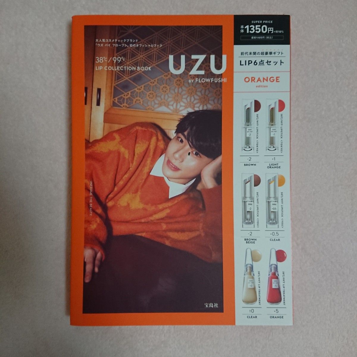 新品未開封 UZU by FLOWFUSHI リップ６点セット ピンク オレンジ レッド