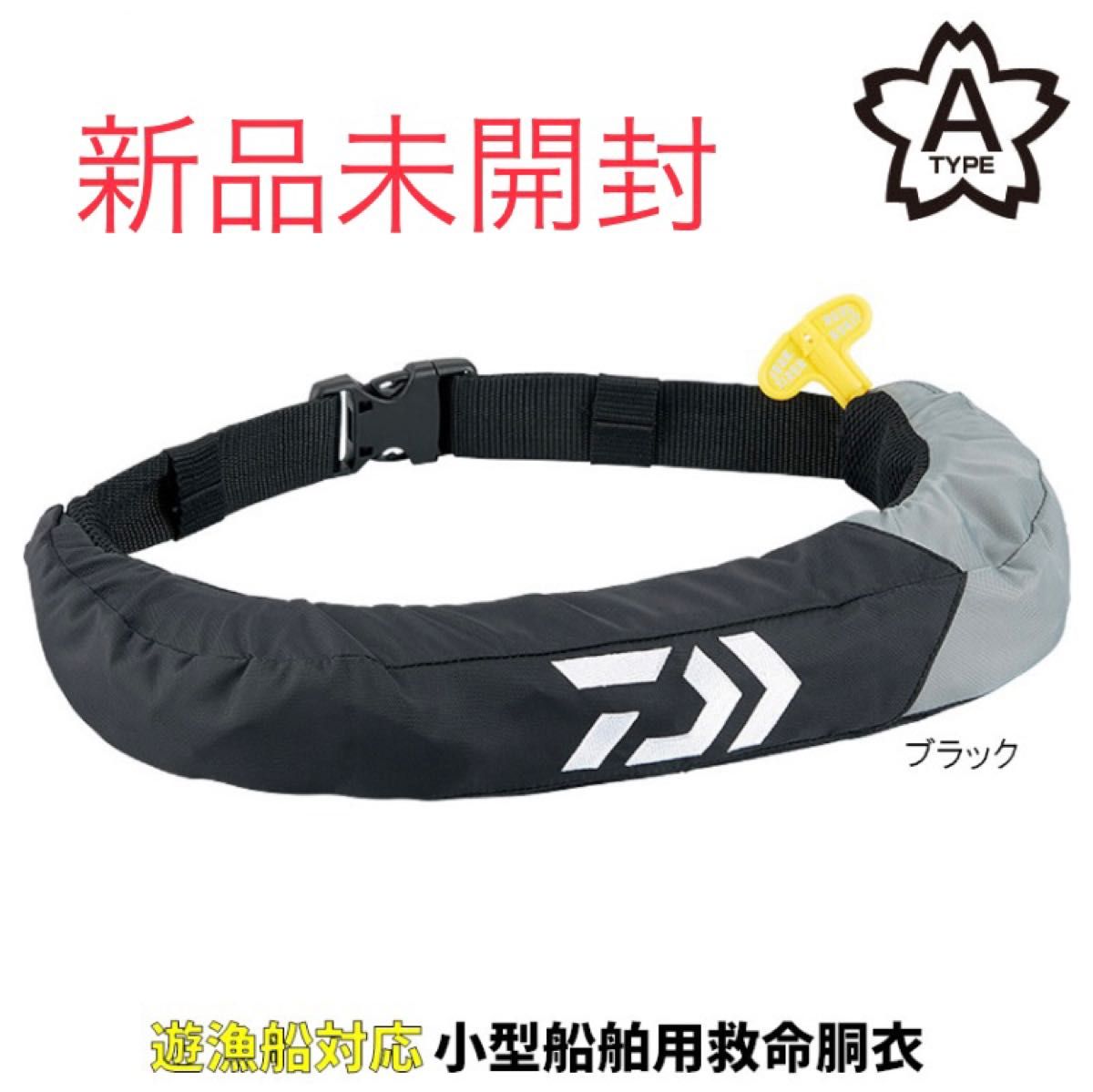 新品 未開封 ダイワ DF-2709 ライフジャケット-