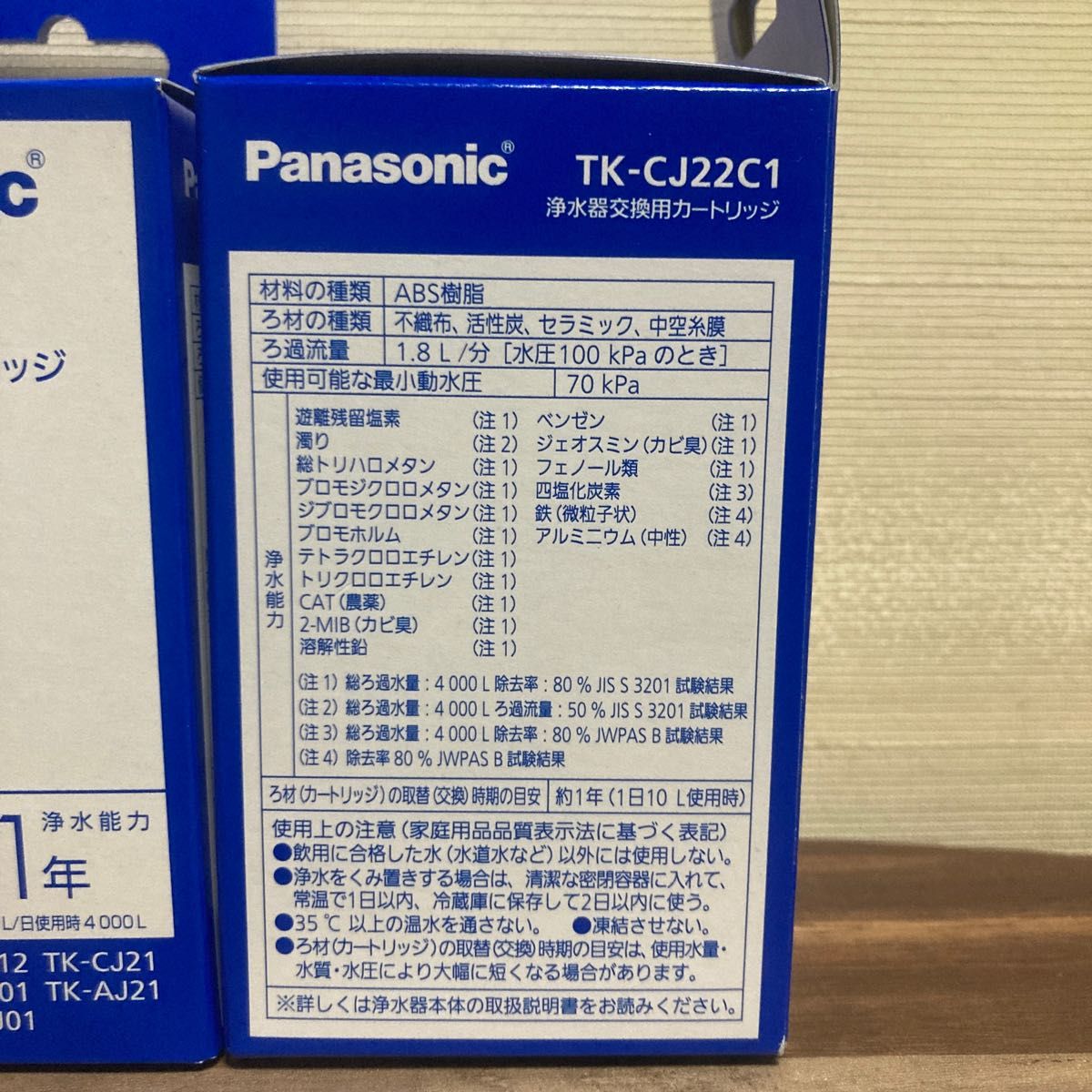 残り1セット 物価高騰中 値上げ間近！ 高級 Panasonic 浄水器 交換 カートリッジ TK-CJ22C1 安心安全 日本製