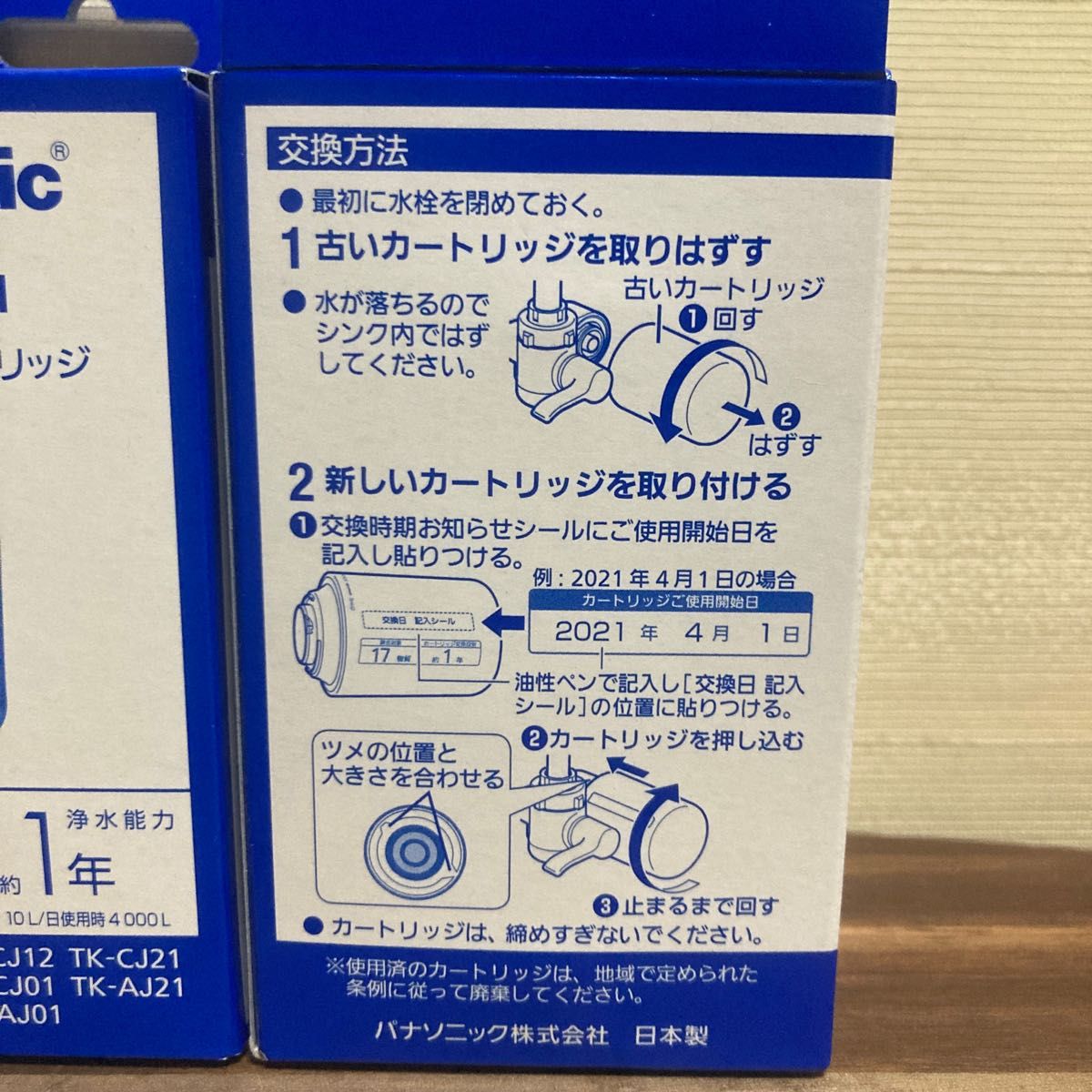 残り1セット 物価高騰中 値上げ間近！ 高級 Panasonic 浄水器 交換 カートリッジ TK-CJ22C1 安心安全 日本製