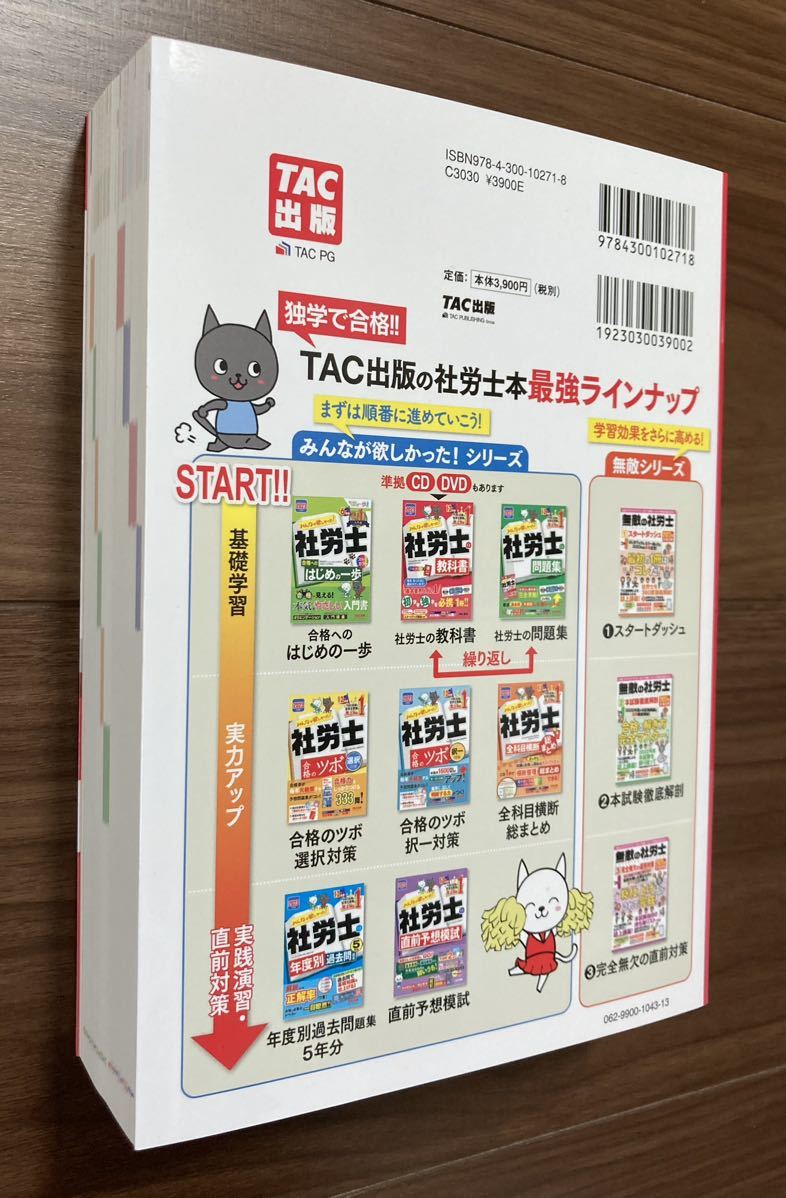 2023 みんなが欲しかった社労士の教科書 総まとめ DVD