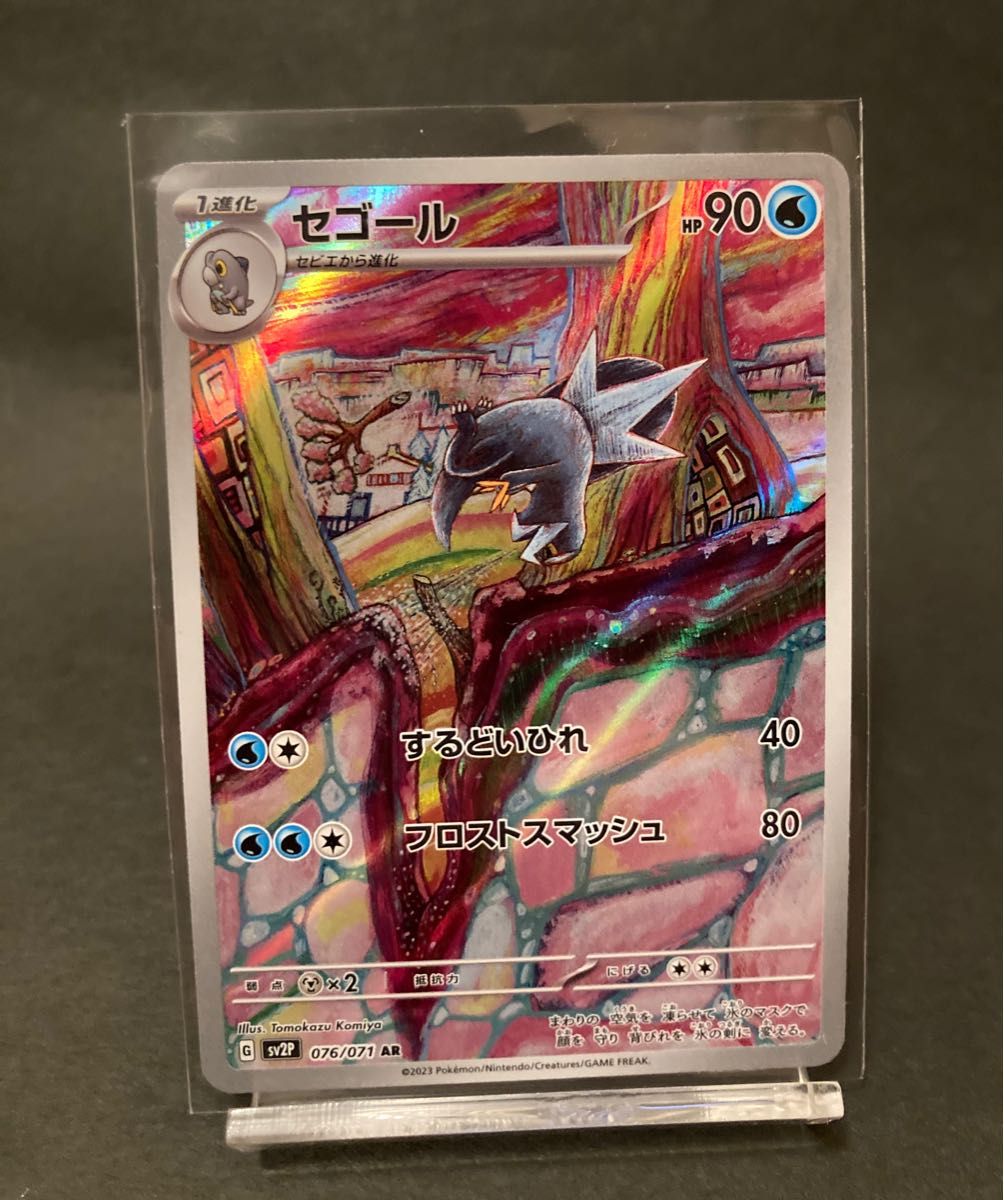 ポケモンカード セビエ・セゴール AR|Yahoo!フリマ(旧PayPay ポケモンカード セビエ・セゴール AR|Yahoo!フリマ(旧PayPay