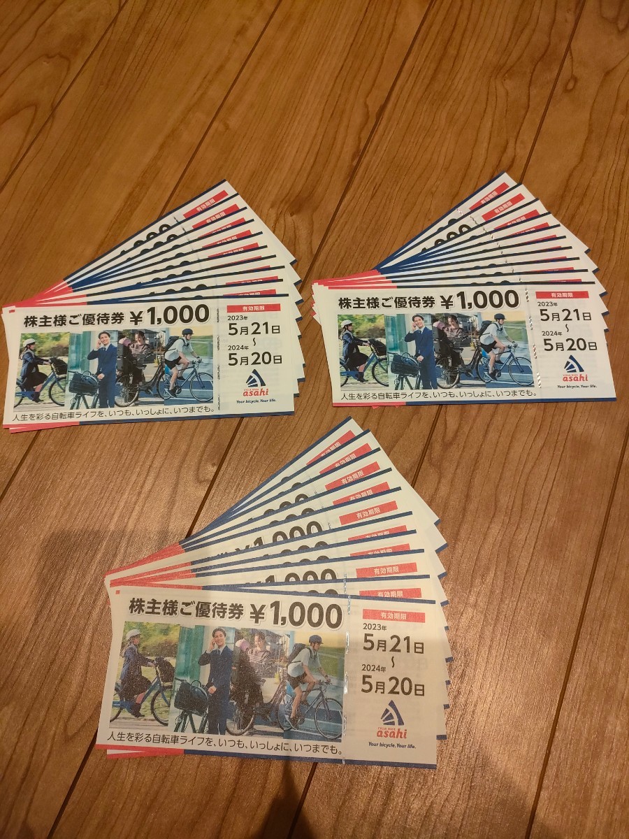 サイクルベースあさひ 株主優待券30,000円分【最新】 | transparencia