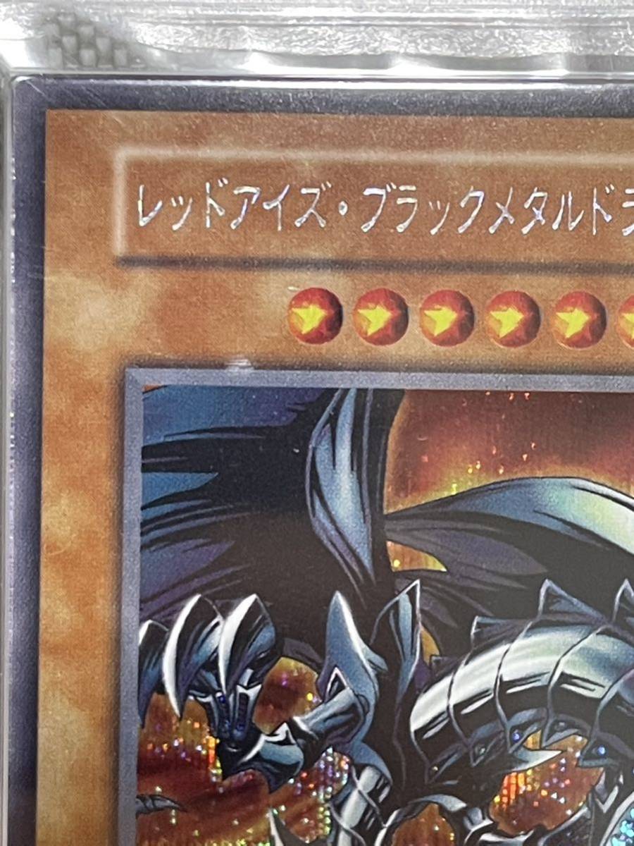 ars鑑定 ars9 レッドアイズブラックメタルドラゴン 遊戯王 psa bgs ars鑑定 ars9 レッドアイズブラックメタルドラゴン 遊戯王 psa bgs