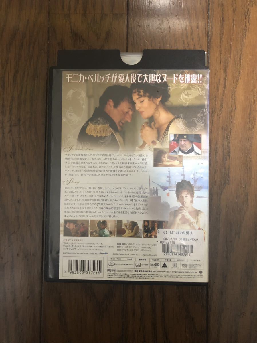 外国映画 ナポレオンの愛人 DVD レンタルケース付き モニカ・ベルッチ、ダニエル・オートゥイユ_画像2