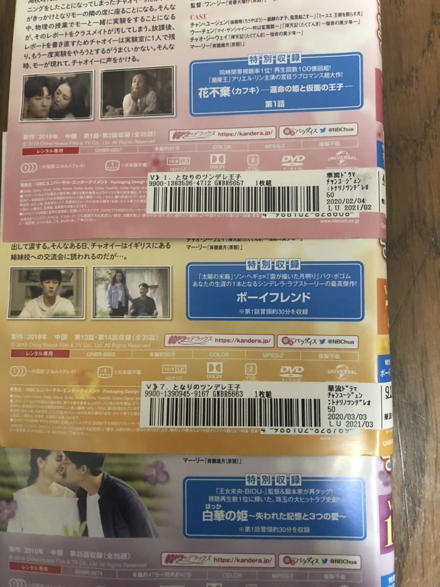 中国ドラマ となりのツンデレ王子 DVD 全話+特別収録3話+特典映像_画像4