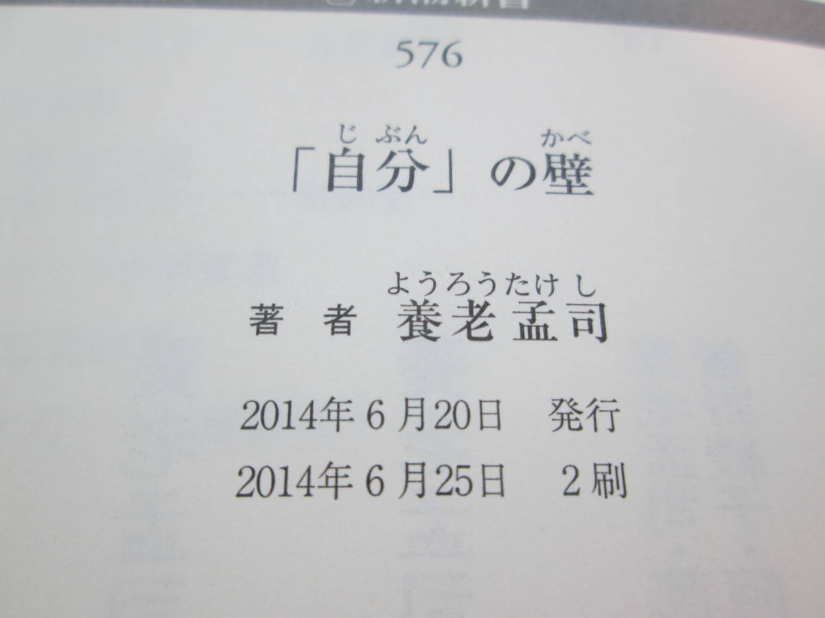 [ собственный ]. стена Yoro Takeshi Shincho новая книга C1.230501