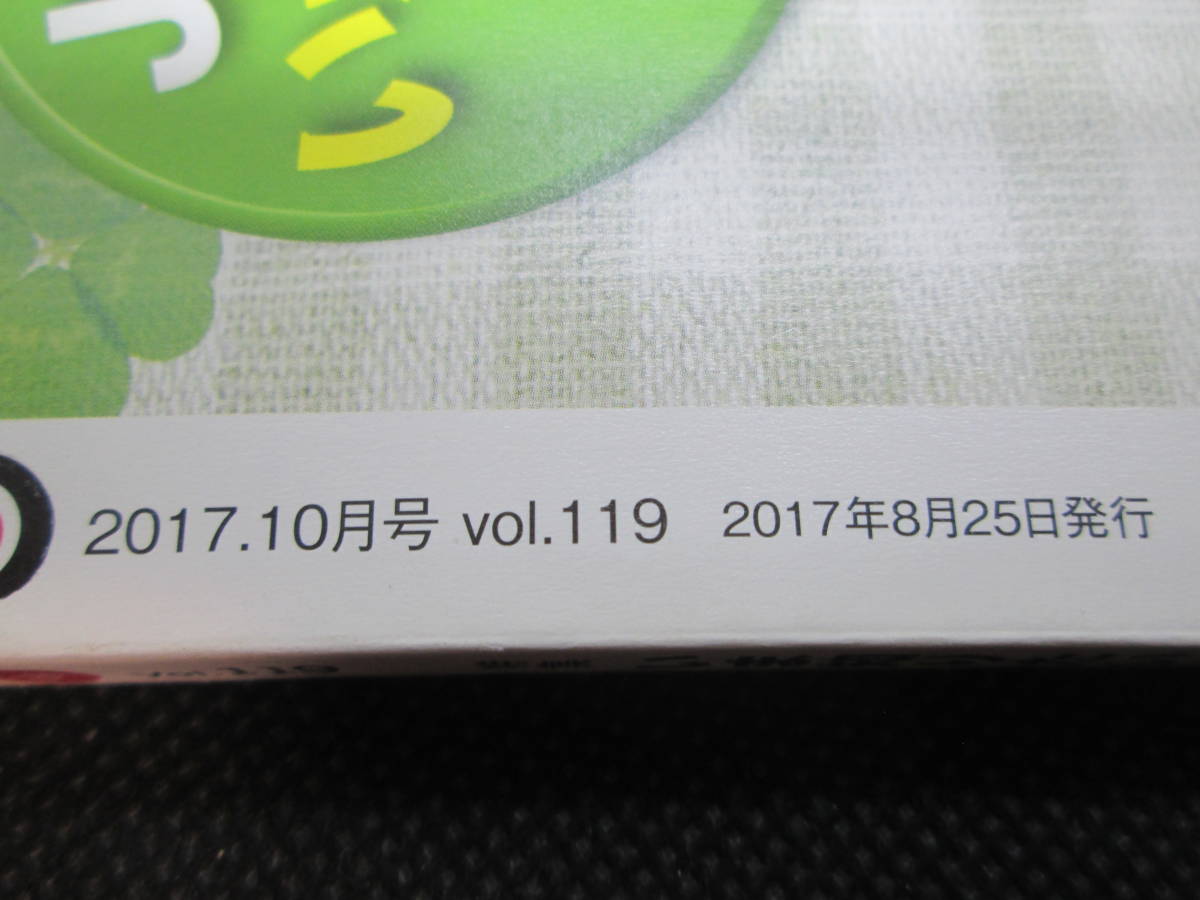 HO.2017 year 10 month number Vol.119 special collection .. want to know small .*niseko* rock inside .... magazine company D3.230509