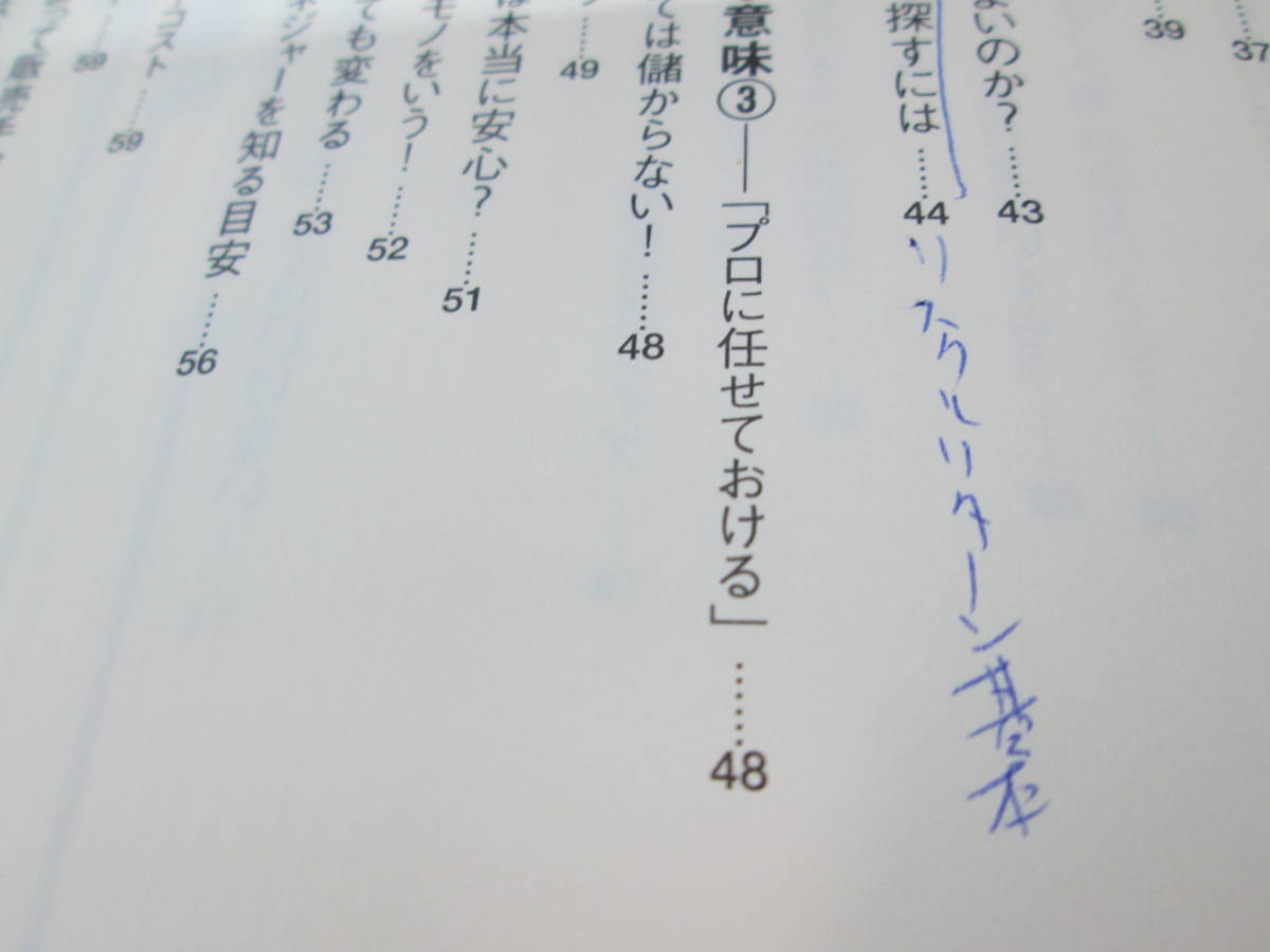 投資信託選びでいちばん知りたいこと　朝倉智也 著　ランダムハウス講談社　B2.230510_画像7