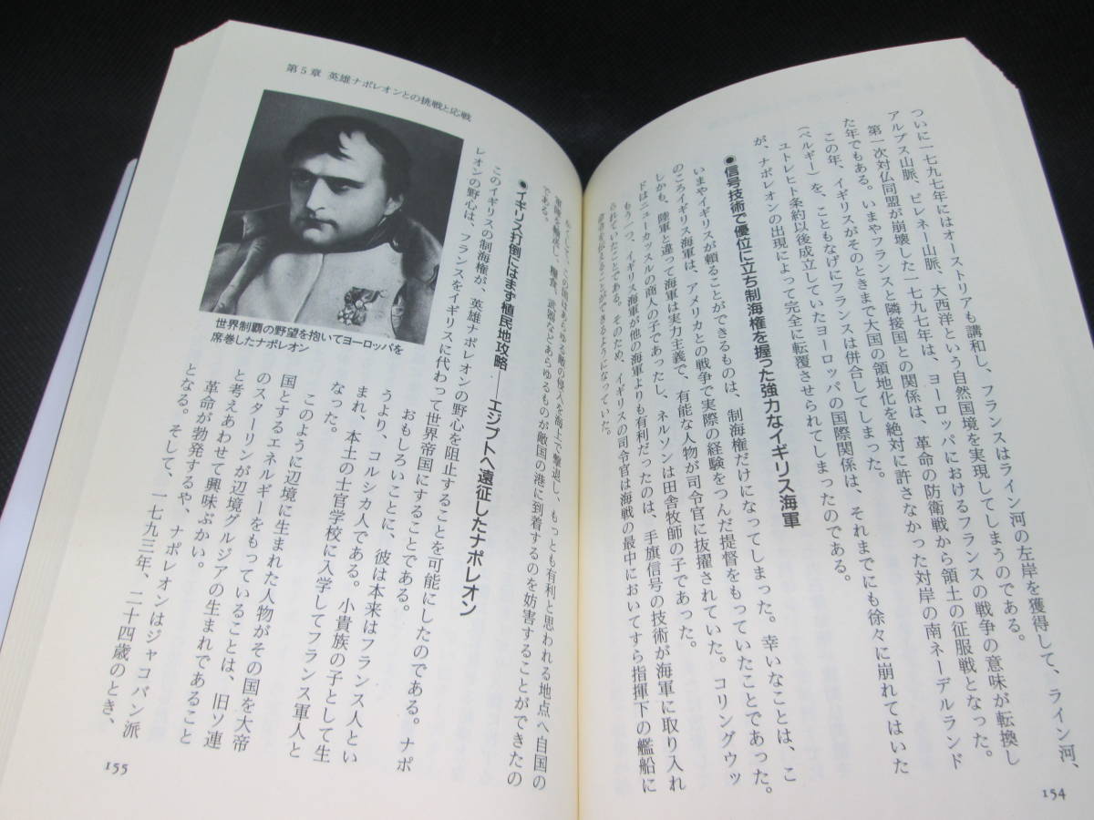大英帝国の興亡と日本の命運　湯浅赳男　日本文芸社　E9.230512_画像7