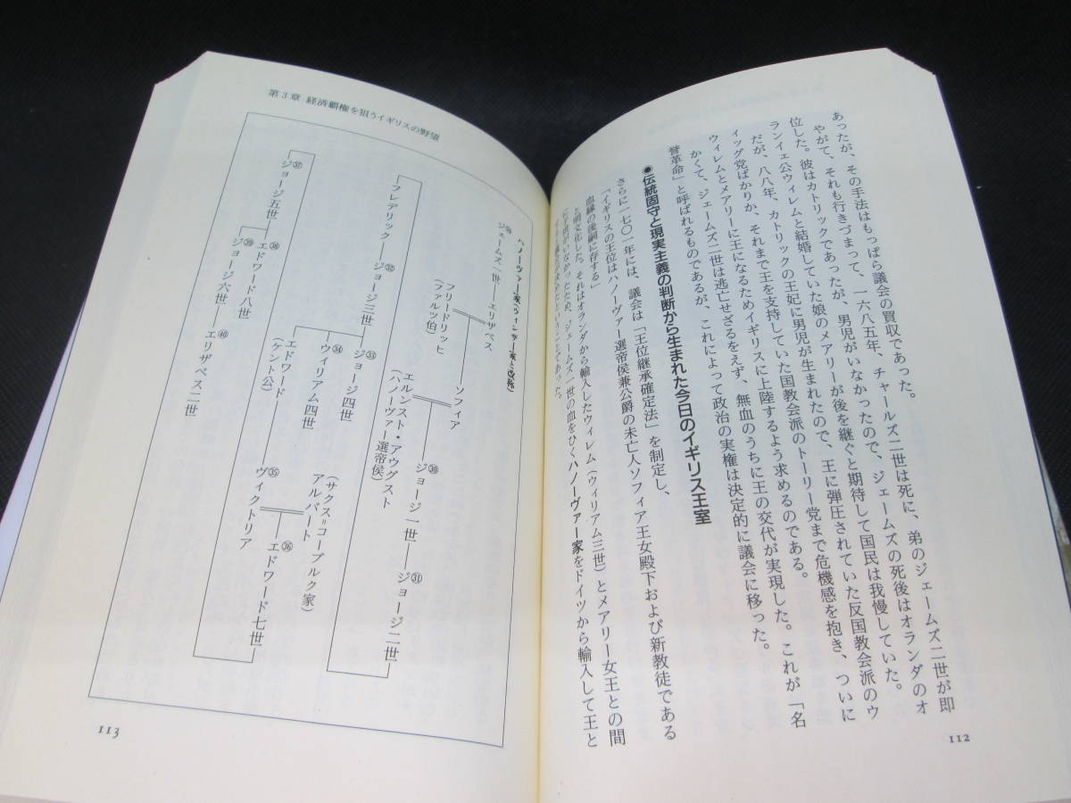大英帝国の興亡と日本の命運　湯浅赳男　日本文芸社　E9.230512_画像6