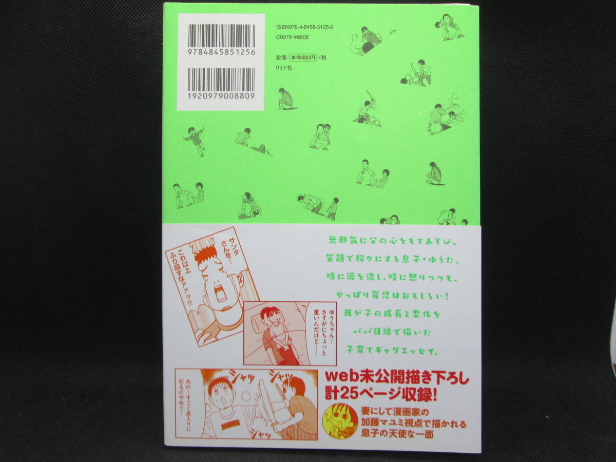 横山さんちの理不尽むすこ　横山了一 著　リイド社　I2.230522_画像2