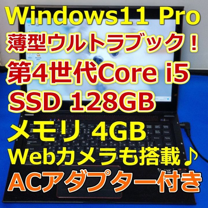 ノートパソコン/爆速SSD/高機能Core i5/Webカメラ/windows11 富士通
