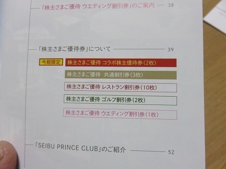☆西武ホールディングス 株主優待券☆プリンスホテル レストラン割引券