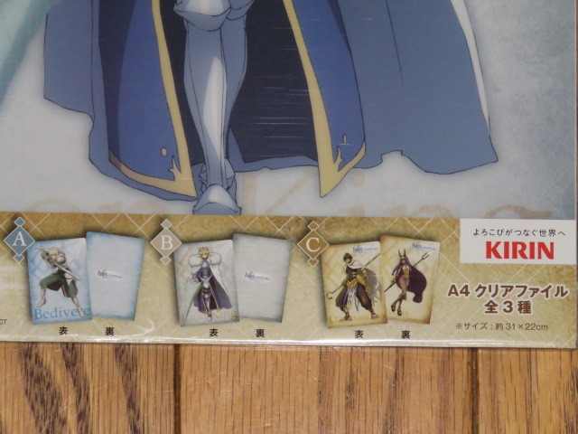 即決230円 キリン KIRIN 劇場版 Fate/Grand Order-神聖円卓領域キャメロット A4クリアファイル 全３種 セット 非売品 新品・未開封_画像2