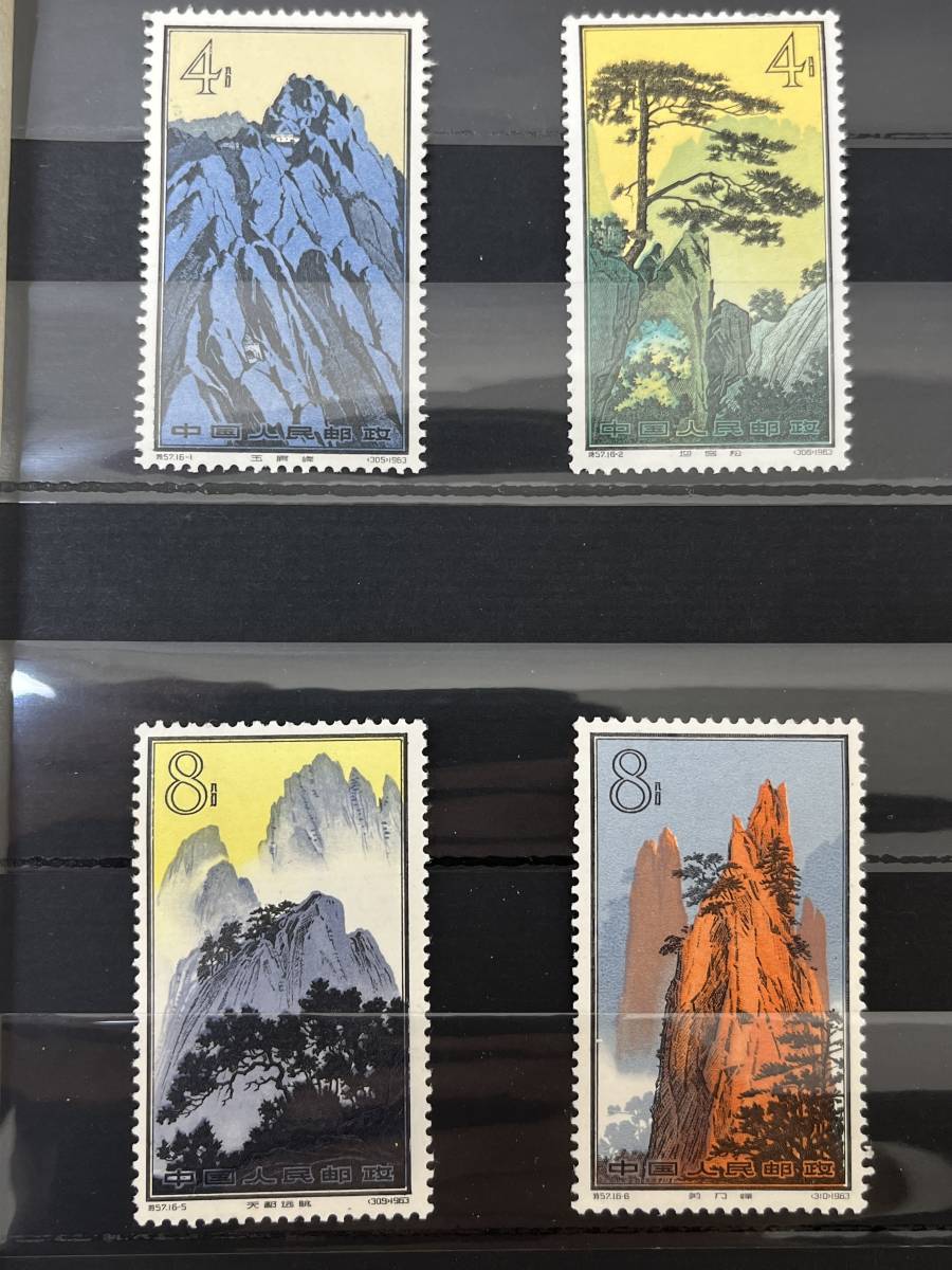 中国切手 特57 黄山風景シリーズ 16種完 中国人民郵政 | normanhubbard.com