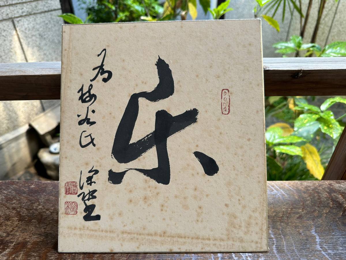  genuine work guarantee . higashi deep water autograph square fancy cardboard signature go in selling out!!