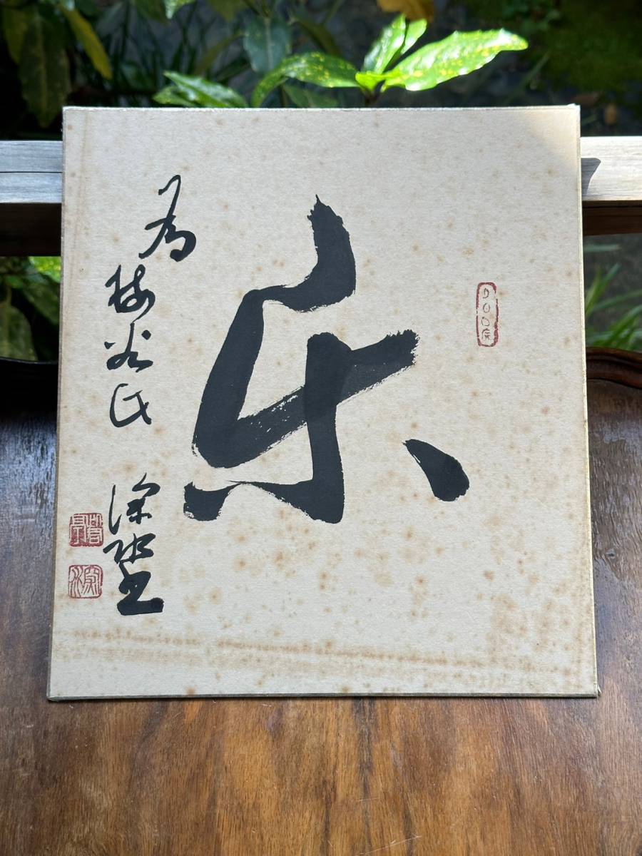  genuine work guarantee . higashi deep water autograph square fancy cardboard signature go in selling out!!