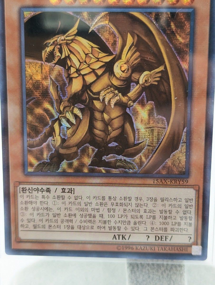 j515501 KONAMI コナミ 遊戯王 ラーの翼神竜 オフィシャルカードゲーム 15AX-KRY59 デュエルモンスターズ シークレット 韓国版 中古品_画像1