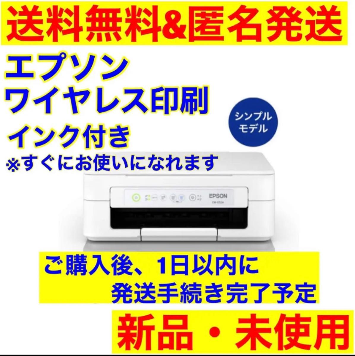 エプソン（ＥＰＳＯＮ）インクジェット複合機カラリオ ＥＷ－０５２Ａ