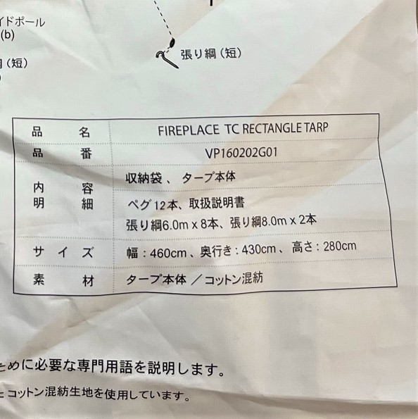 061）【現状渡し】ビジョンピークス　ファイアプレイス TCレクタタープ　VP160202G01　タープ　テント　キャンプ　アウトドア_画像9