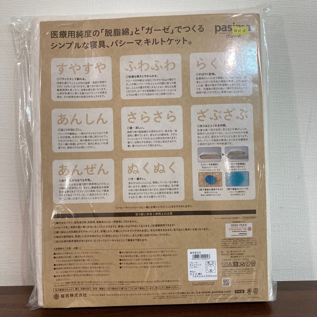 パシーマ キルトケット シングル きなり色 新品未使用品|PayPayフリマ