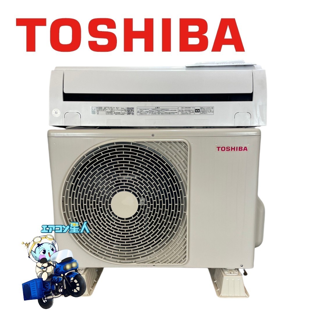 1098 東芝【RAS-H251M(W）】2022年製 8畳 エアコン -