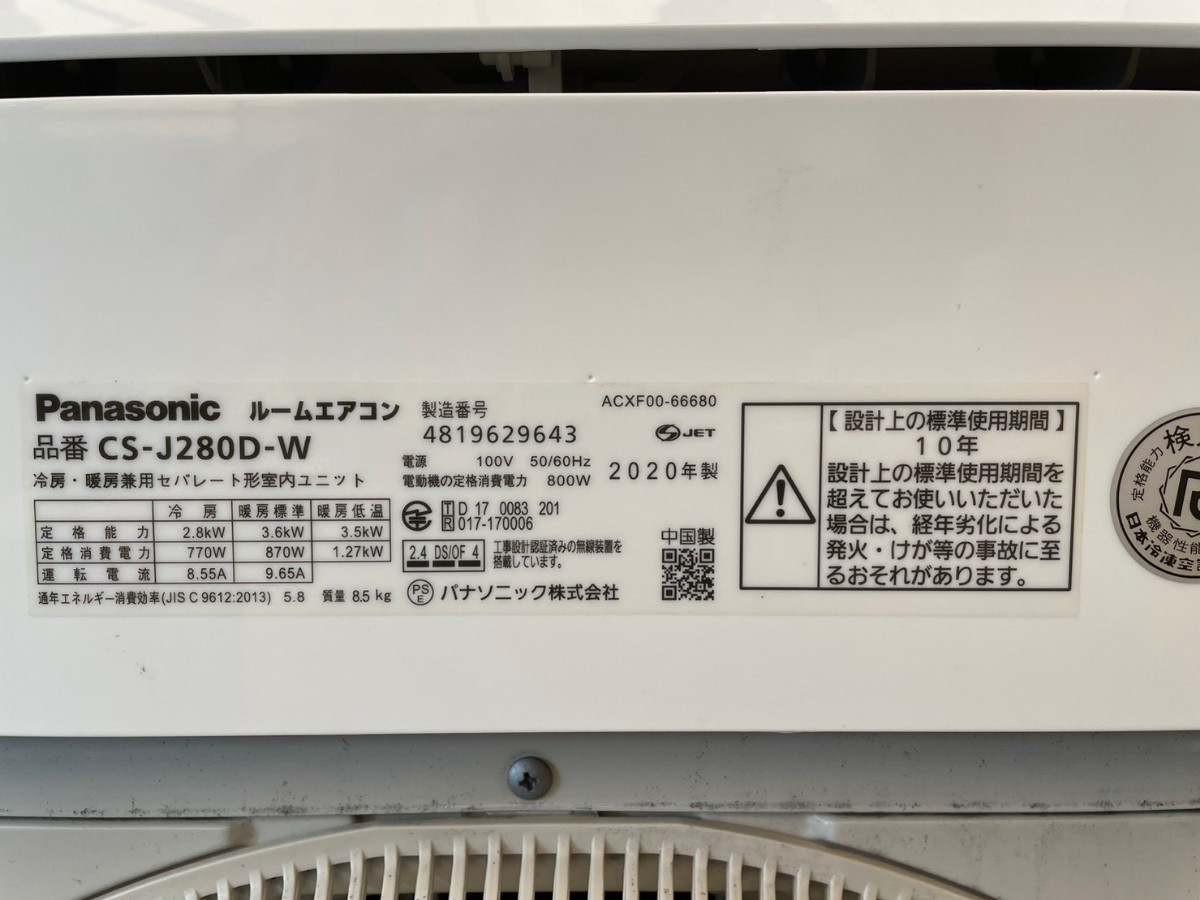 1074 パナソニック【CS-J280D-W】2020年製 10畳 ルームエアコン 中古