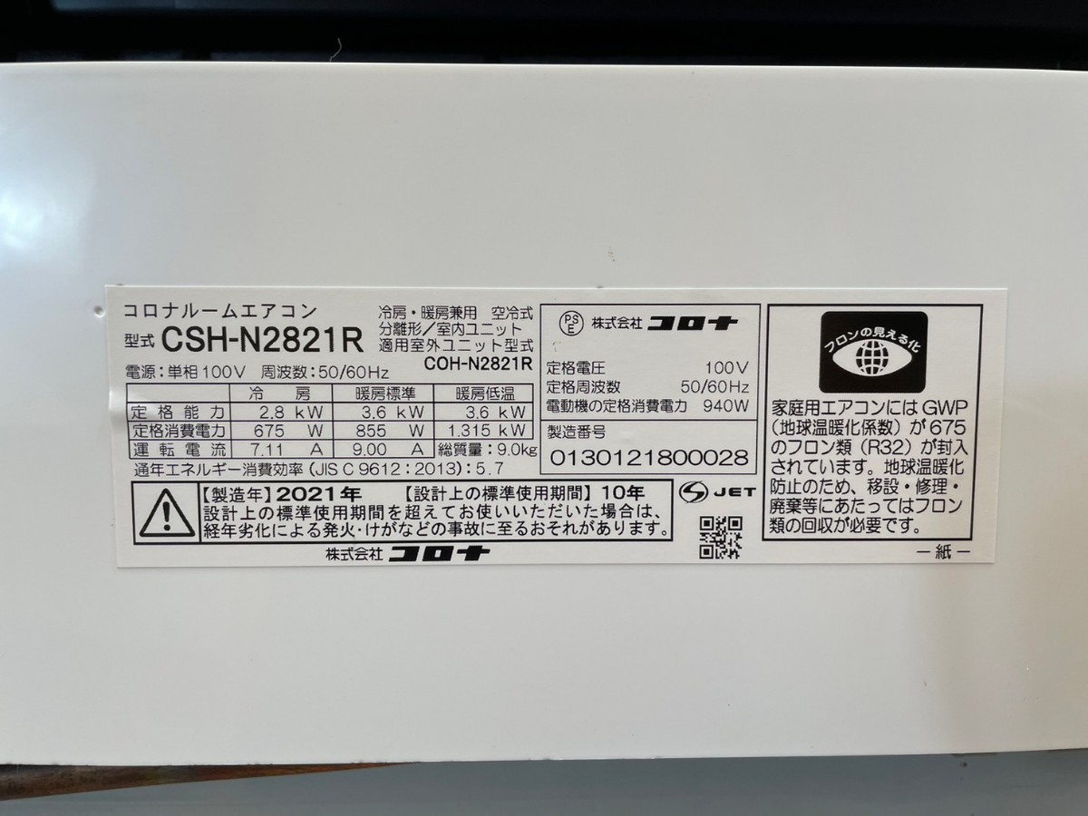 1082 コロナ【CSH-N2821R】2021年製 10畳 ルームエアコン 清掃済み
