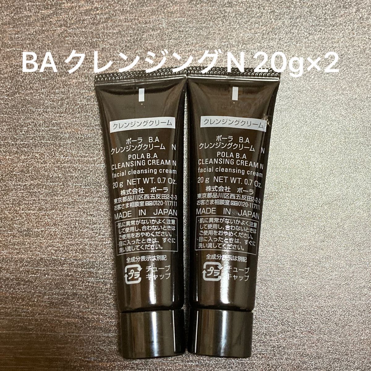 新品 pola BAクレンジングクリーム20g*5本 - 基礎化粧品