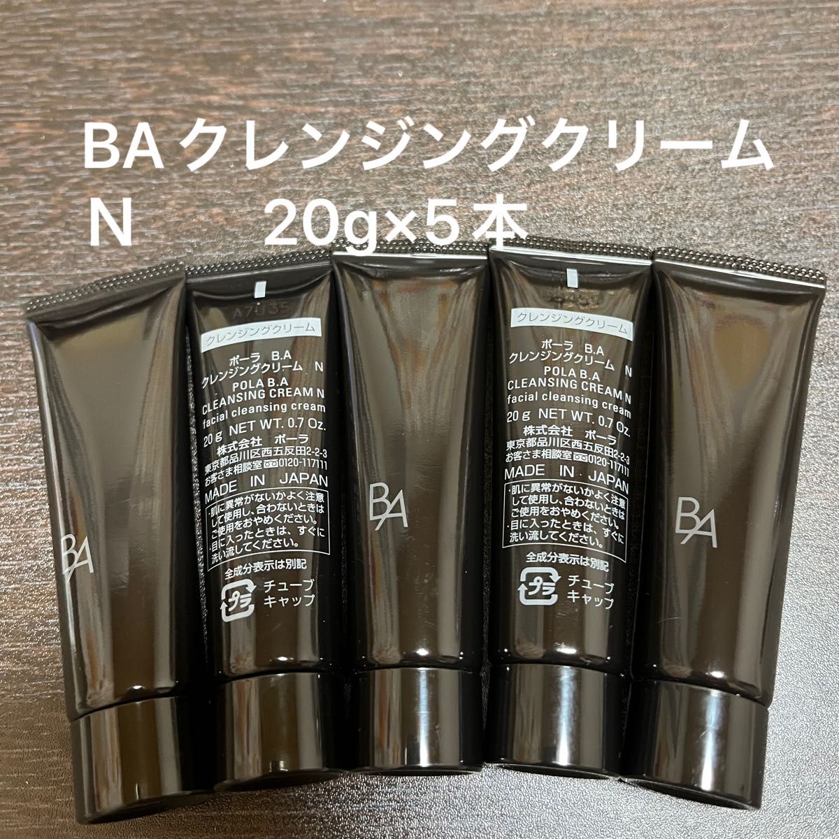 POLA BA クレンジングクリーム N 20g - 基礎化粧品