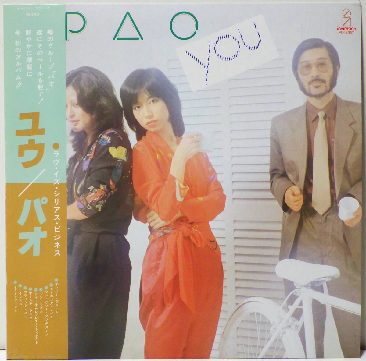 RARE ! 見本盤 パオ ユウ ラヴ イズ シリアス ビジネス PROMO ! PAO YOU VICTOR JAPAN INVITATION VHI-6067 WITH OBI_画像1