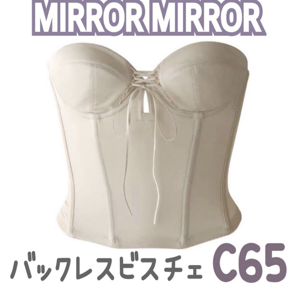 正規品直輸入】 MIRROR MIRROR ミラーミラー 背中 ショート E65