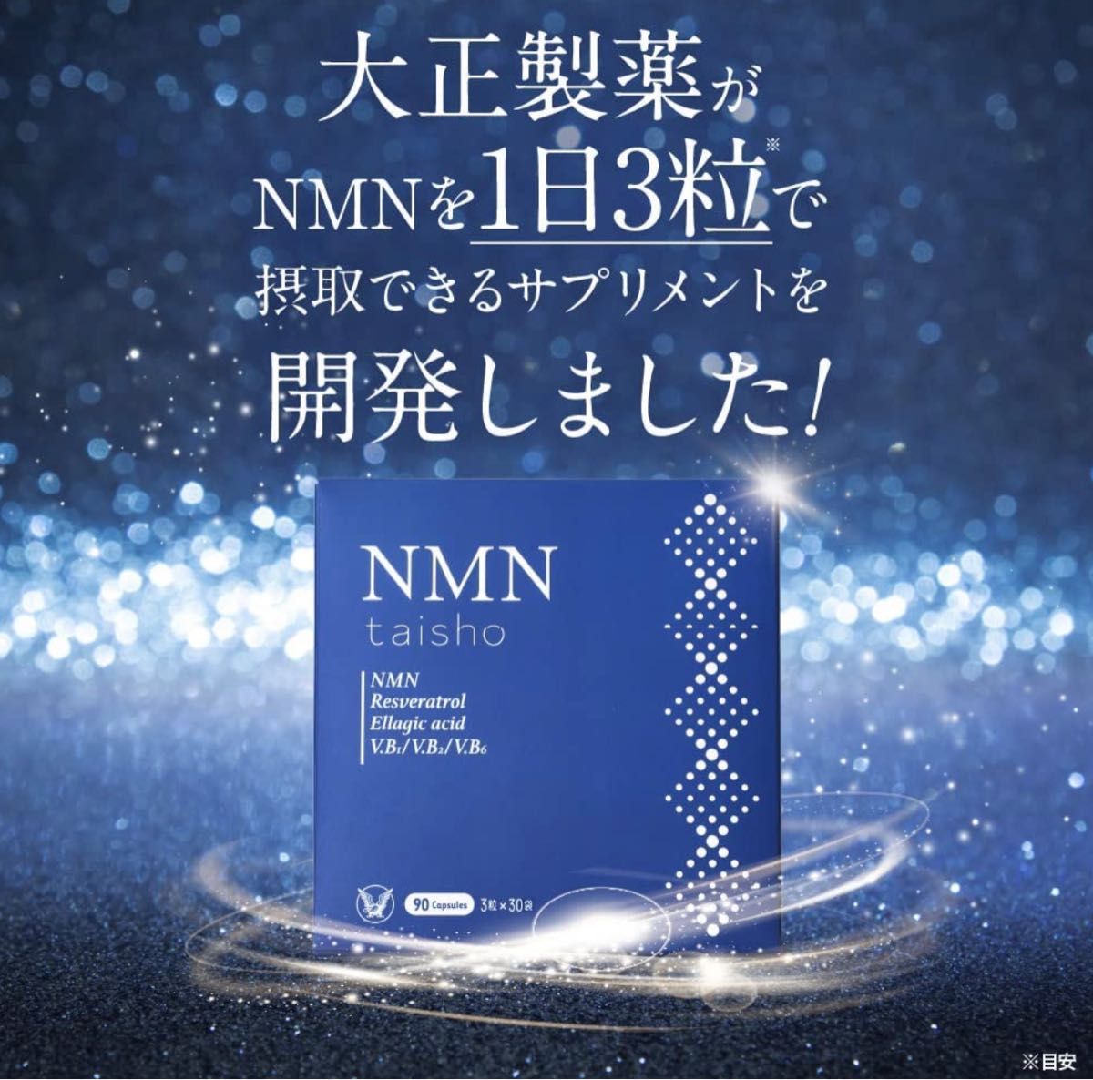新品未開封】大正製薬 NMN taisho|Yahoo!フリマ(旧PayPayフリマ)