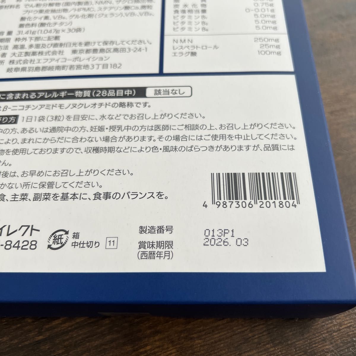 新品未開封】大正製薬 NMN taisho|Yahoo!フリマ(旧PayPayフリマ)