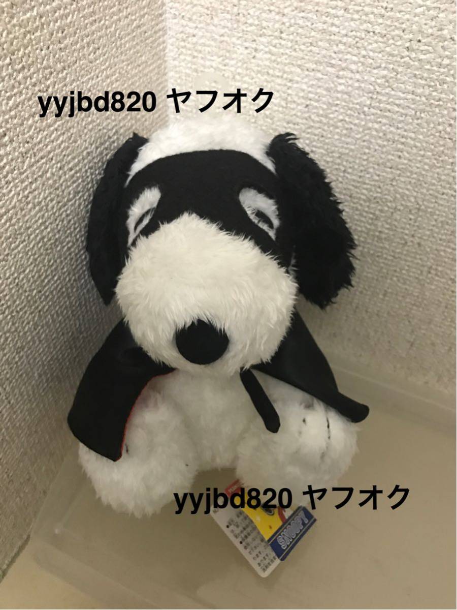 【即決・送料無料】 PEANUTS SNOOPY スヌーピー ぬいぐるみS（マスクマン）ブラック×レッド