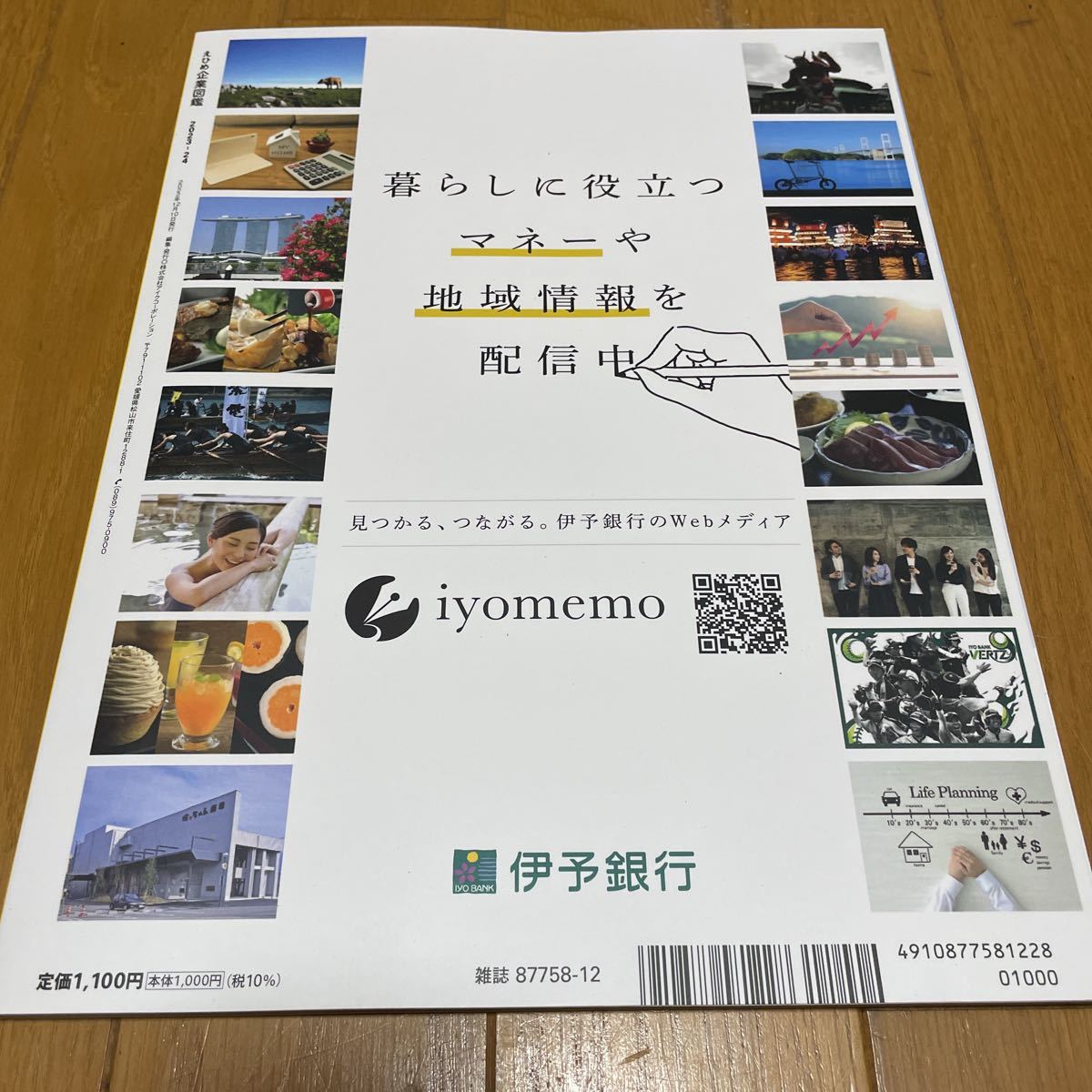 就活 えひめ企業図鑑 2023-24 私が選ぶ、誇れる企業。働きたい企業26社掲載 美品_画像2