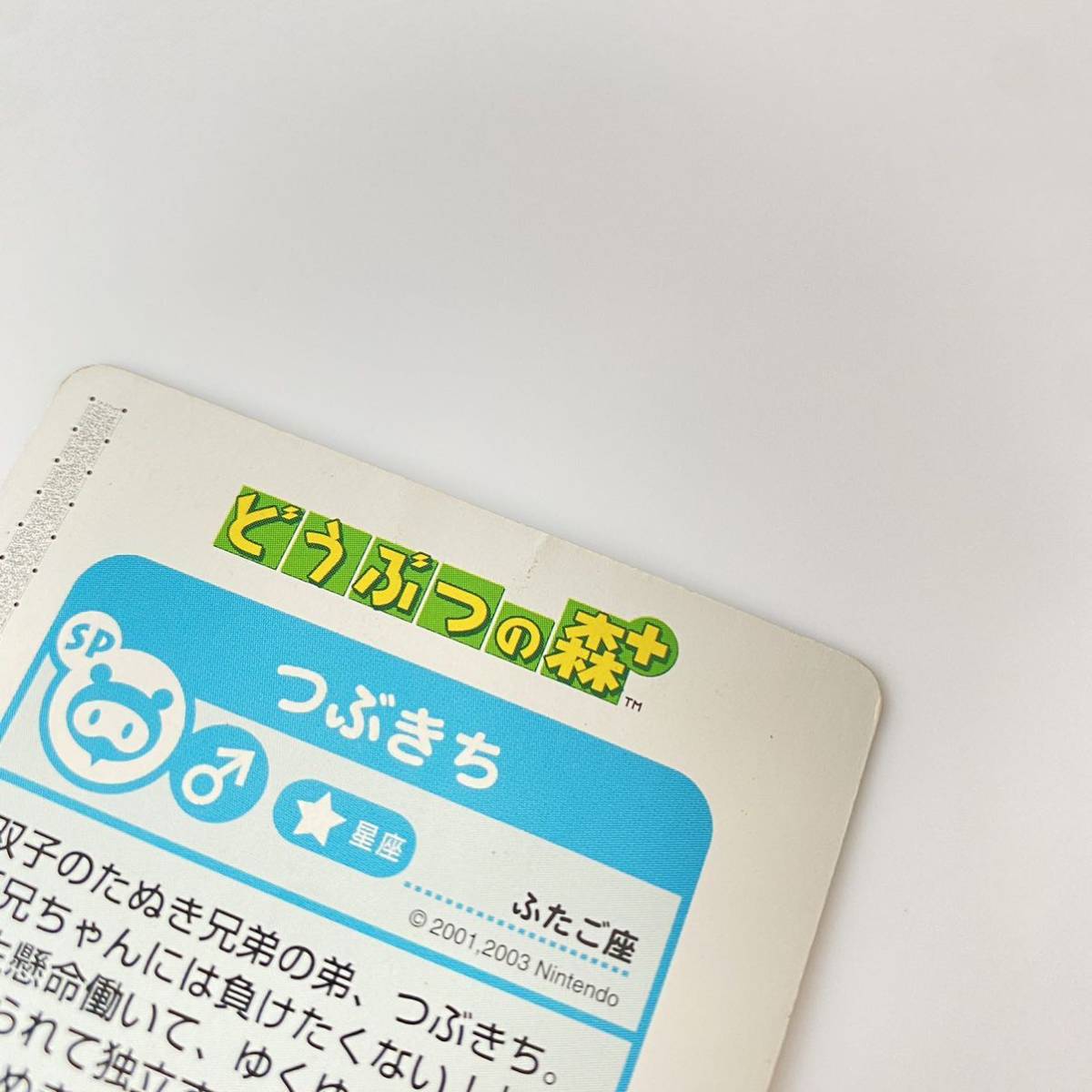 どうぶつの森e+ カードe PR プロモカード まめきち つぶきち どうぶつの森e+ カードe PR プロモカード まめきち つぶきち