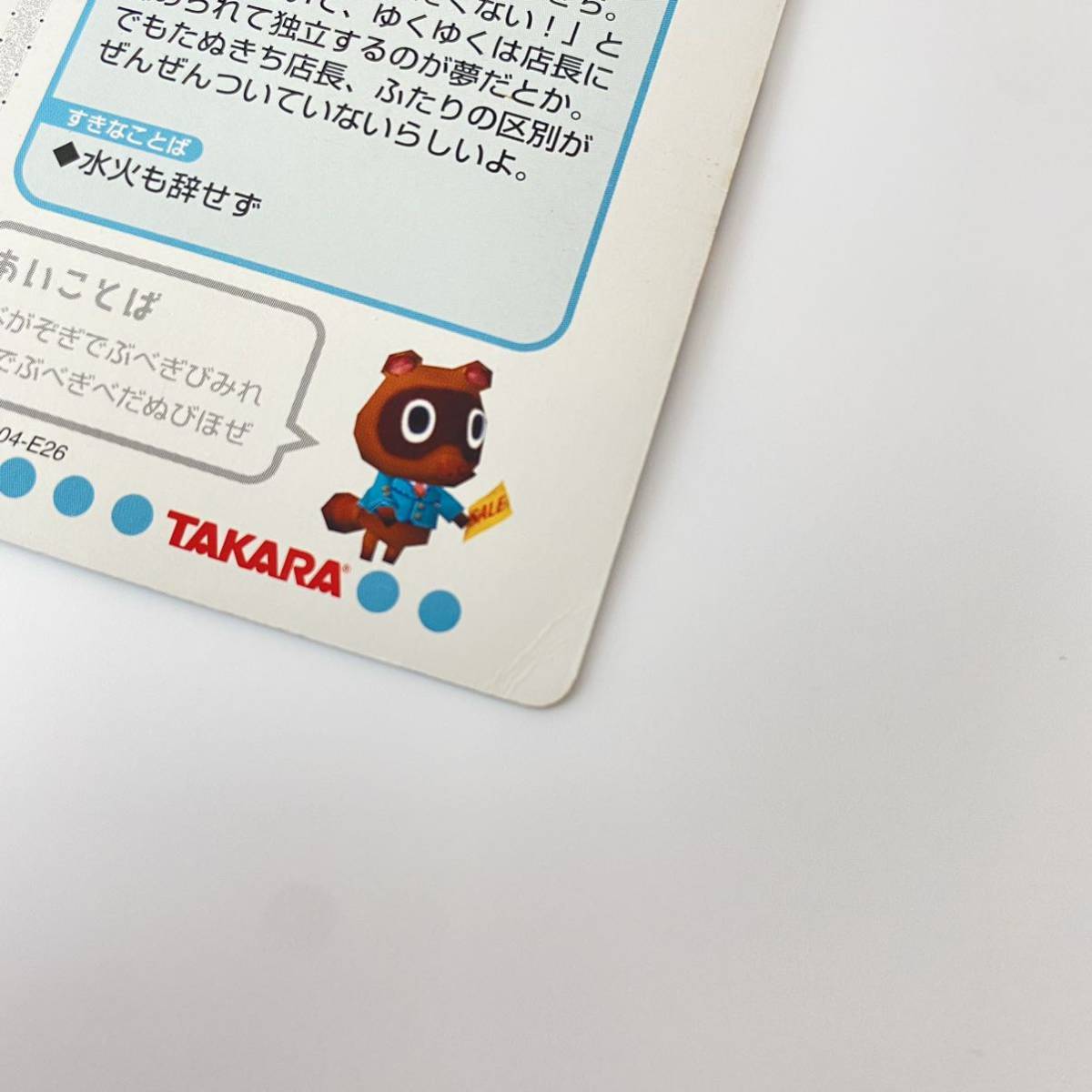 どうぶつの森e+ カードe PR プロモカード まめきち つぶきち どうぶつの森e+ カードe PR プロモカード まめきち つぶきち