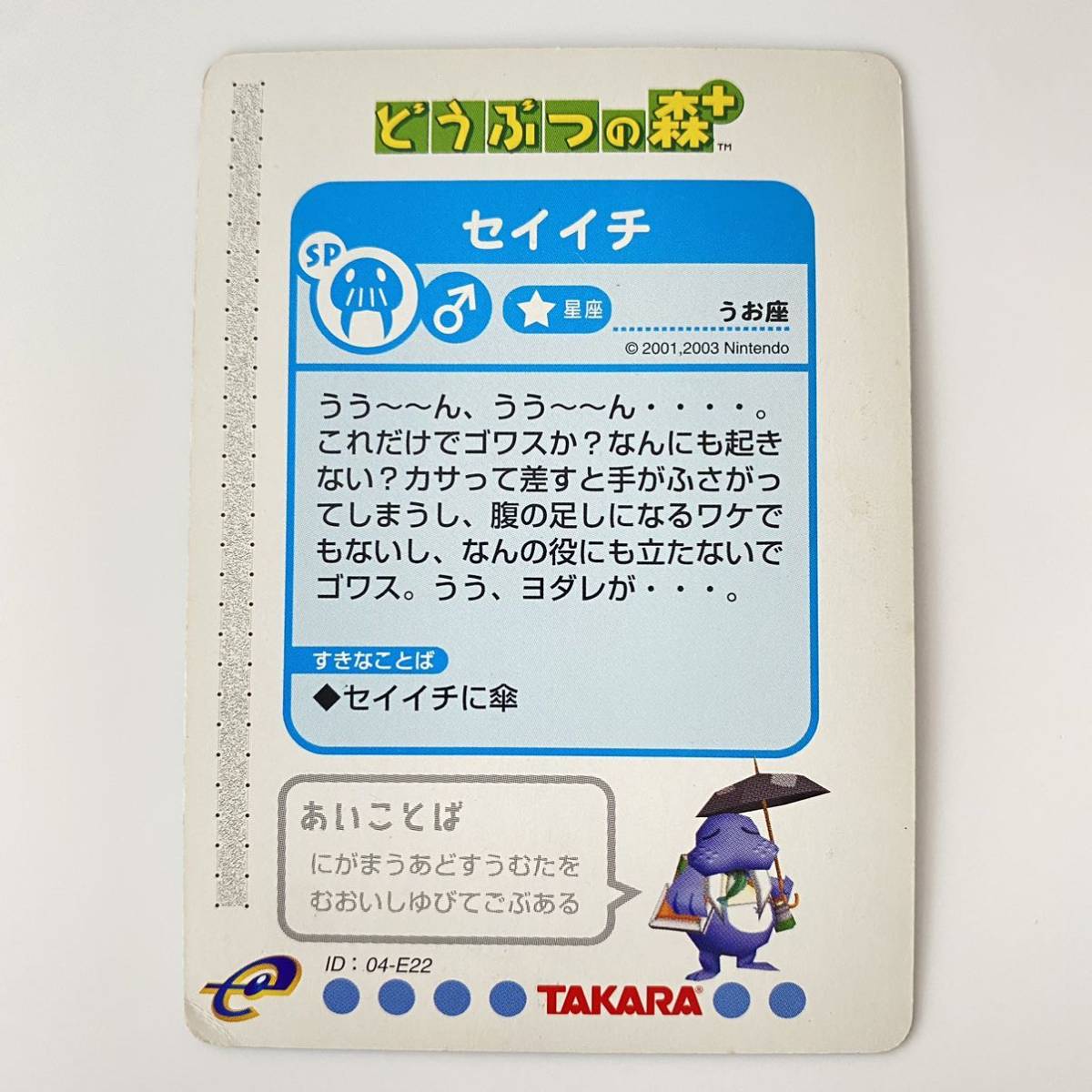 どうぶつの森+ カードe PR プロモカード セイイチ ゲーム どうぶつの森+ カードe PR プロモカード セイイチ ゲーム