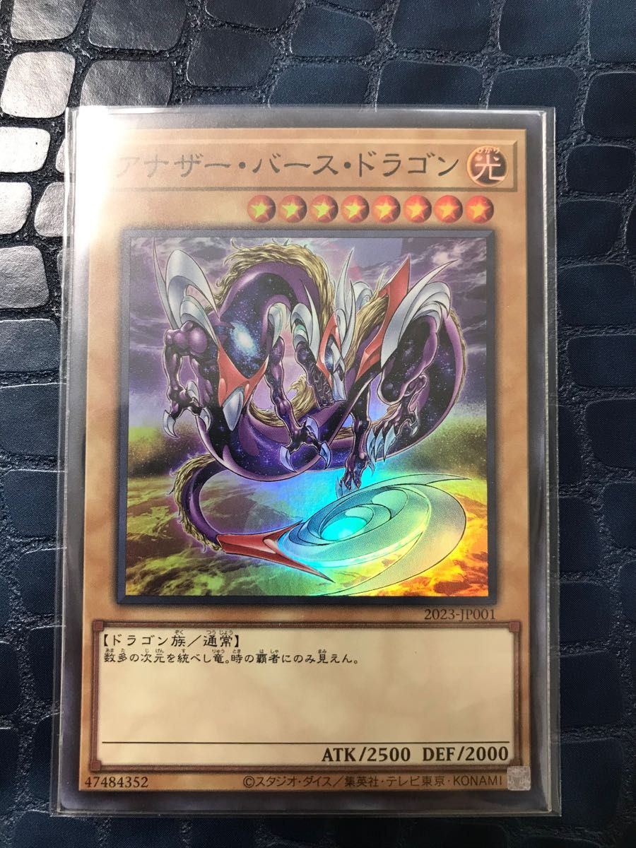 遊戯王 アナザーバースドラゴン スーパー|Yahoo!フリマ(旧 遊戯王 アナザーバースドラゴン スーパー|Yahoo!フリマ(旧