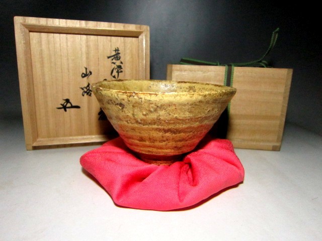 ☆彡時代　黄伊羅保茶碗　銘「山路」裏千家十五代鵬雲斎花押の名品☆w70    原文:☆彡時代　黄伊羅保茶碗　銘「山路」裏千家十五代鵬雲斎花押の名品☆w70