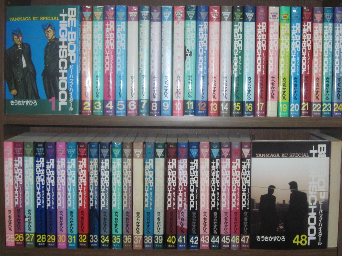 送料込♪ビーバップハイスクール BE-BOP-HIGHSCHOOL【】 全48巻□き