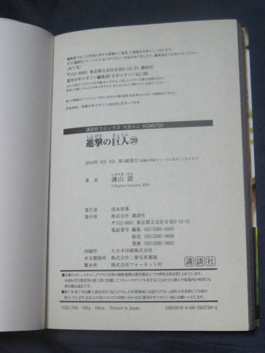 メール便☆送料込♪進撃の巨人【中古】初版１５＆２０巻の２冊■諌山創_画像4