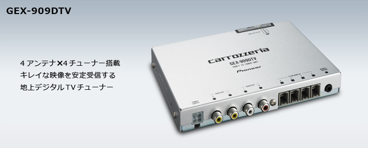 ②☆【未使用】☆carrozzeria カロッツェリア○4アンテナ×4チューナー