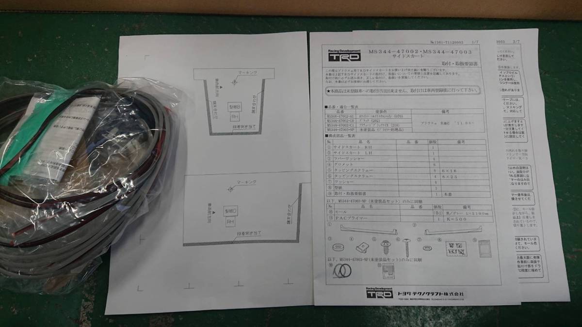 プリウスアルファ　ZVW40　TRD　サイドスカート　MS344-47003-NP　未塗装　右側のみ_画像7