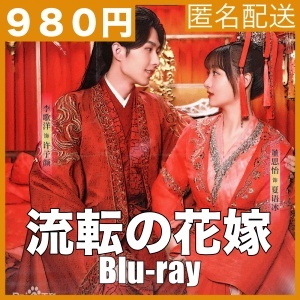 Yahoo!オークション - 中国ドラマ(□)流転の花嫁- Yahoo!オークション - 中国ドラマ(□)流転の花嫁-