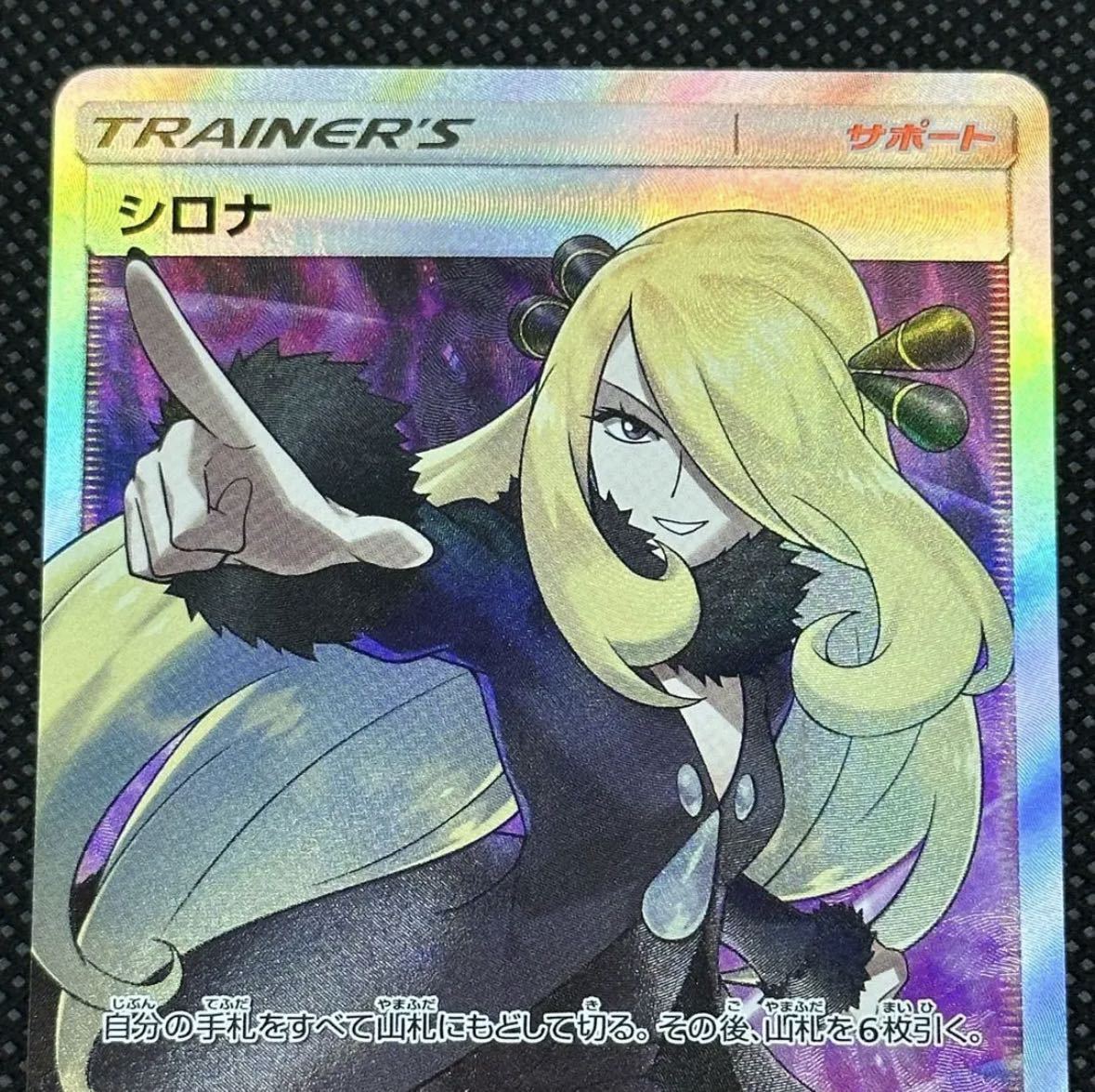 ポケモンカード ポケカ 指差し シロナ SR 070/066 ポケモンカードゲーム SM5 高騰中 ポケモンカード PSA9 SR 指差しシロナ
